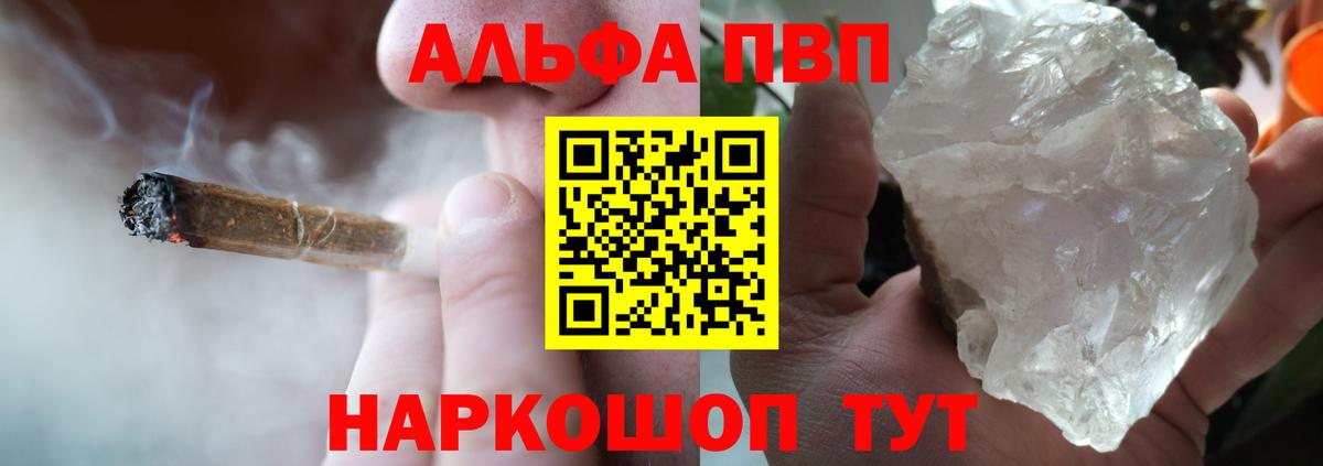 Лесозаводск  Альфа ПВП VHQ  APVP кристаллы  A PVP Crystall  Вход с VPN 