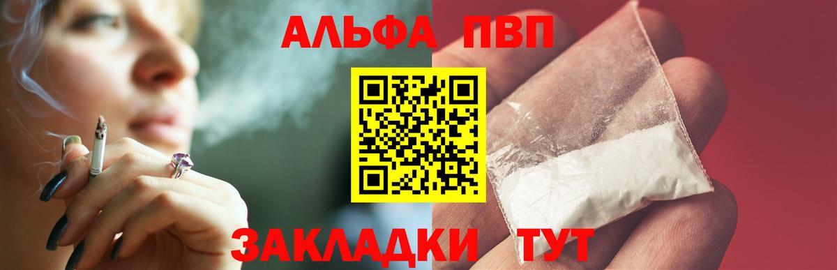 Альфа ПВП кристаллы Лесозаводск