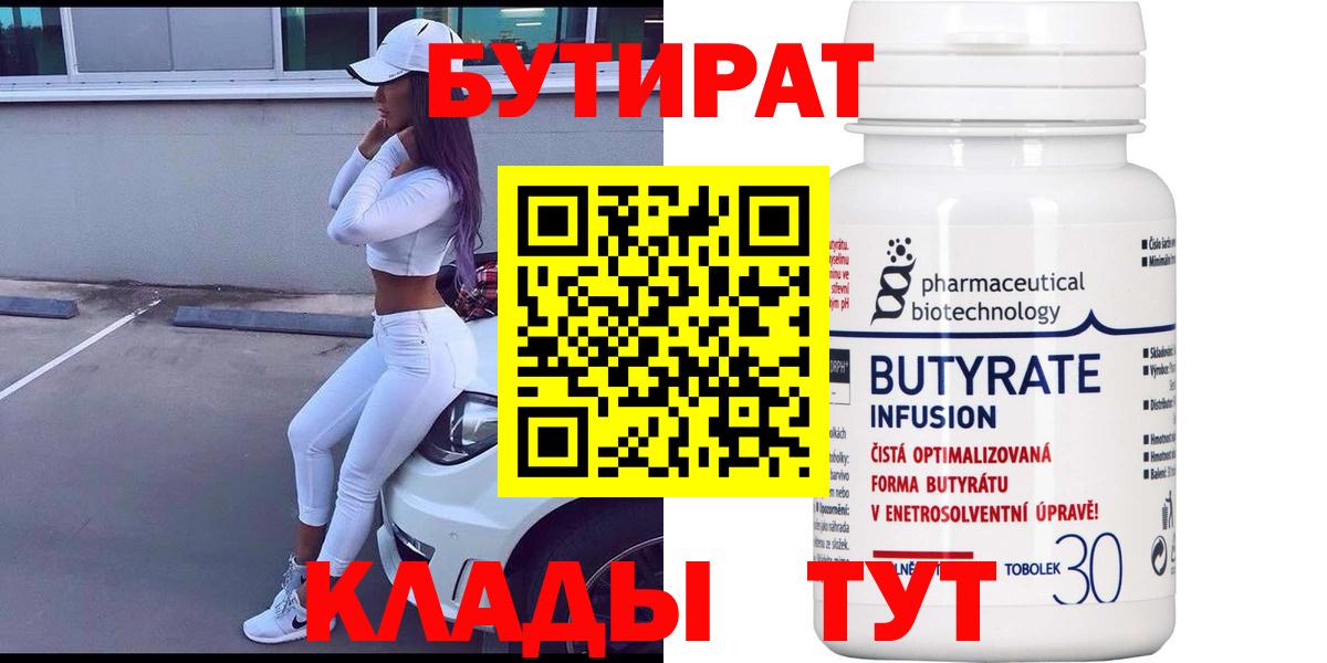 Бутират бутик  Вход с VPN  Лесозаводск 