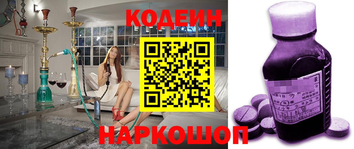 Кодеин Purple Drank  Вход с VPN  Лесозаводск 