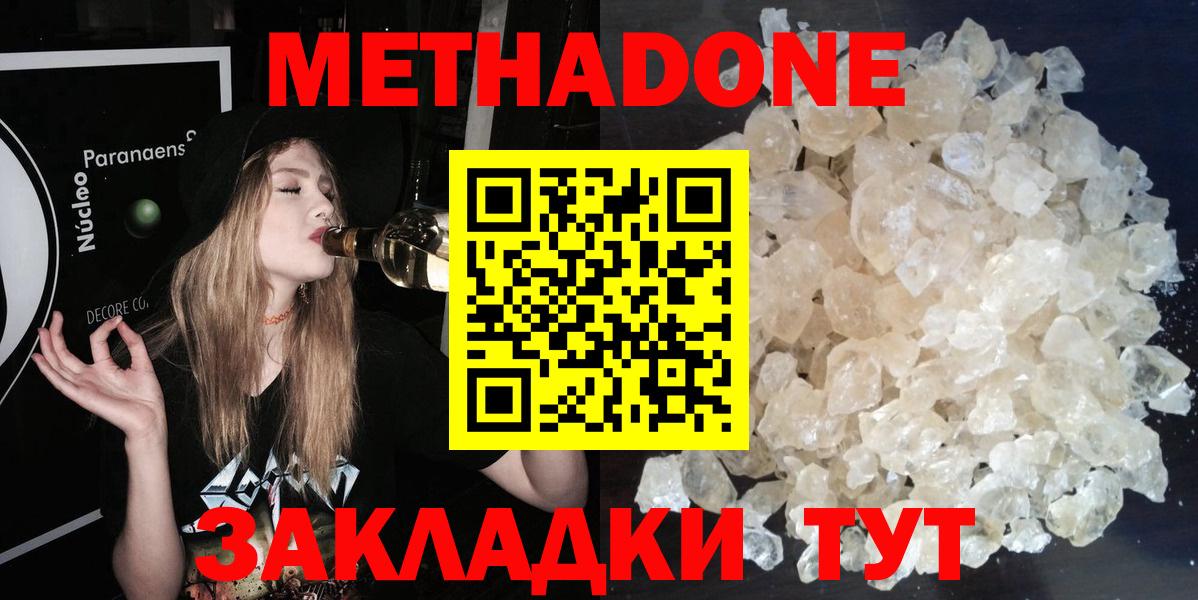 МЕТАДОН белоснежный  Метадон мёд  Лесозаводск  Вход с VPN 